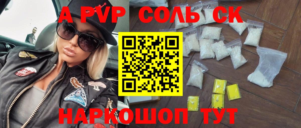 Людиново  Alpha-PVP СК  Вход с VPN  APVP СК 