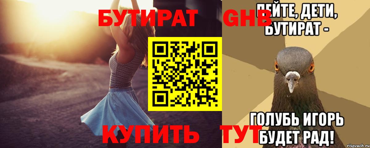 БУТИРАТ буратино Людиново