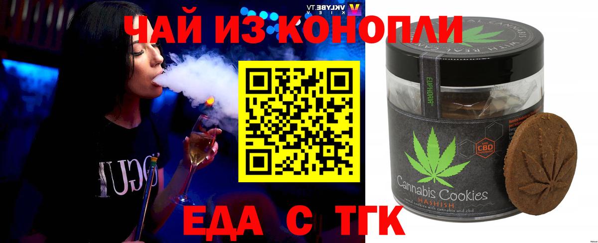 Людиново  Печенье с ТГК конопля  Вход с VPN 