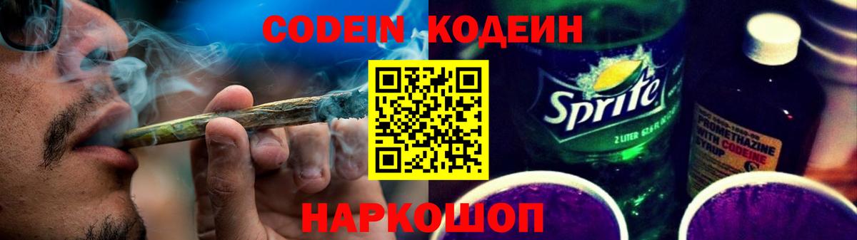 Людиново  Кодеиновый сироп Lean напиток Lean (лин)  Вход с VPN 