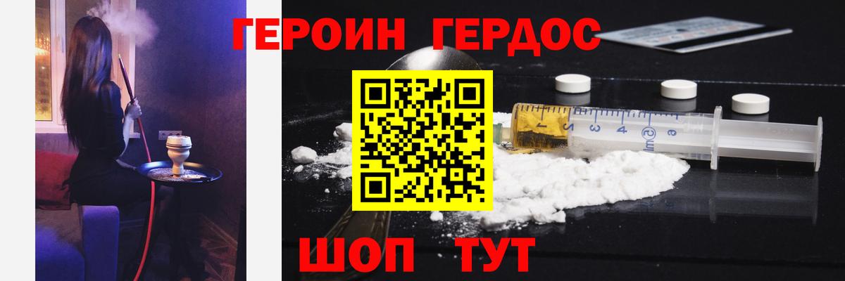 ГЕРОИН Афган  Вход с VPN  Людиново 