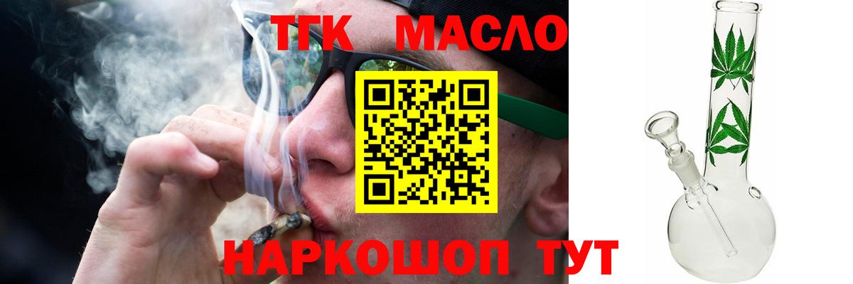 ТГК THC oil Людиново